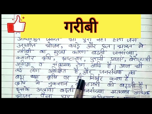 गरीबी का हिंदी में अर्थ: परिभाषा और अवधारणा (Garibi ka Hindi mein arth: Paribhasha aur avdharna)