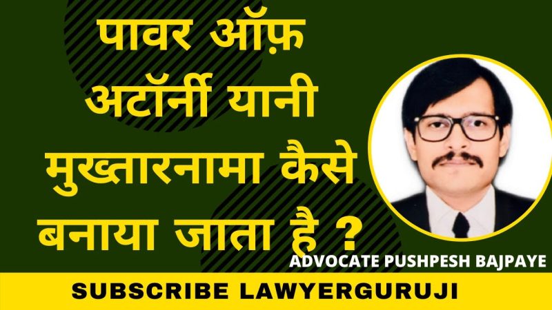 पावर ऑफ अटॉर्नी में शामिल पक्ष (मुख्तारकर्ता और मुख्तार)
