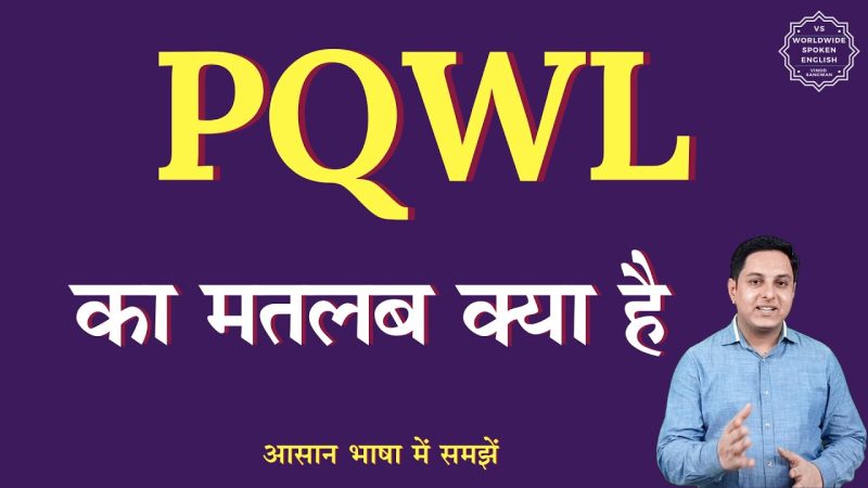 PQWL का अर्थ रेलवे में हिंदी में: परिभाषा और पूर्ण रूप से समझें (रेलवे में PQWL का अर्थ हिंदी में: परिभाषा और पूर्ण रूप से समझें)