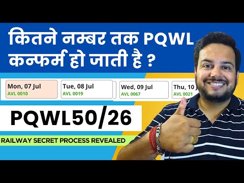 PQWL टिकट बुकिंग: नियम, प्रक्रिया और कन्फर्मेशन की संभावना (PQWL टिकट बुकिंग: नियम, प्रक्रिया और कन्फर्मेशन की संभावना)
