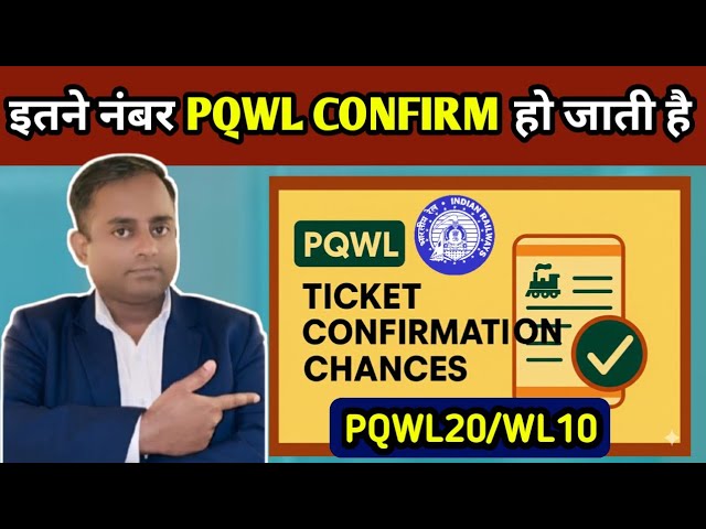 PQWL कन्फर्मेशन की भविष्यवाणी: टिप्स, तकनीक और वास्तविकता (PQWL कन्फर्मेशन की भविष्यवाणी: टिप्स, तकनीक और वास्तविकता)