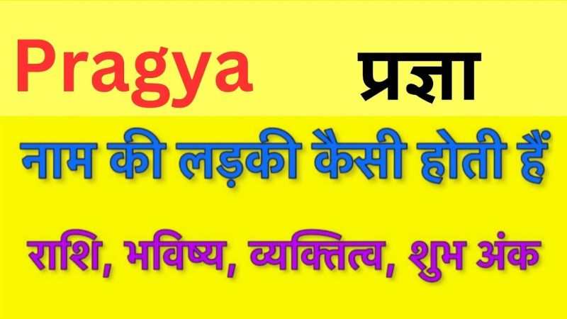प्रज्ञा का मूल अर्थ और परिभाषा