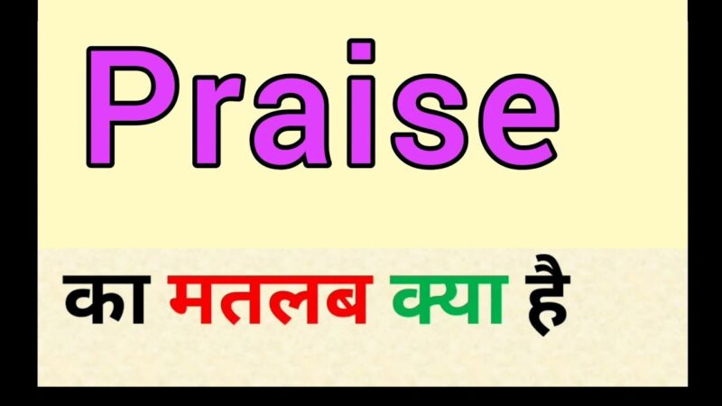praise meaning in hindi - Hình 3
