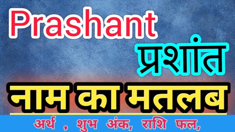 prashant meaning in hindi - Hình 4