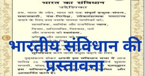 preamble meaning in hindi 3