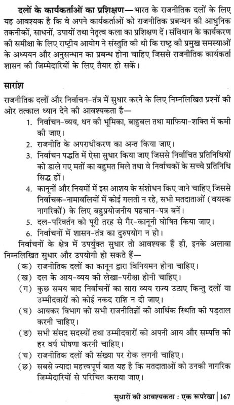 प्रस्तावना: कानूनी और राजनीतिक परिप्रेक्ष्य