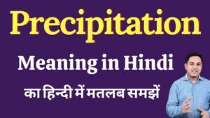 precip meaning in hindi