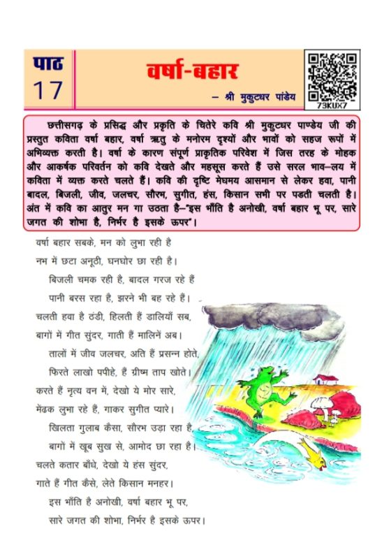वर्षा क्या है और यह कैसे बनता है? वर्षा के विभिन्न प्रकार क्या हैं? की व्याख्या