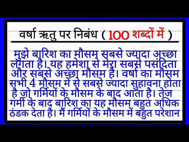 वर्षा को संदर्भित करने के लिए उपयोग किए जाने वाले विभिन्न हिंदी शब्दों और वाक्यांशों की सूची, जैसे बारिश, वर्षा, बरसात, आदि। प्रत्येक शब्द का अर्थ और उपयोग के संदर्भ को स्पष्ट करें। की व्याख्या