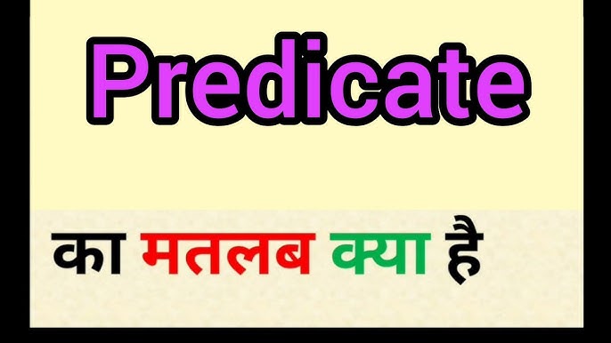 प्रेडिकेट का हिंदी में अर्थ: व्याकरणिक कार्य और उदाहरण (Predicate Meaning in Hindi: Grammatical Function and Examples)