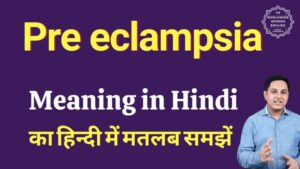 preeclampsia meaning in hindi