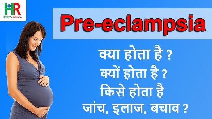 preeclampsia meaning in hindi - Hình 3