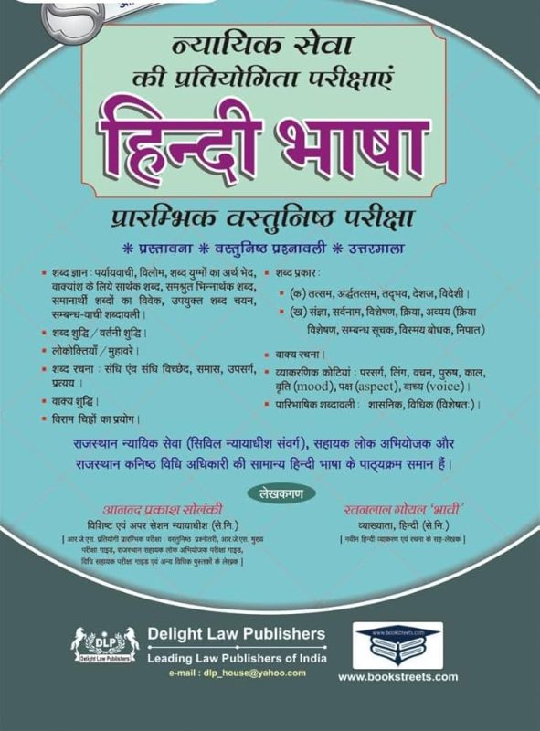 preliminary meaning in hindi 2