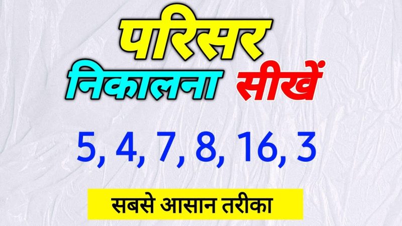 विभिन्न संदर्भों में परिसर के हिंदी अर्थ (Vibhinn sandarbhon mein parisar ke Hindi arth)