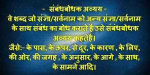 preposition meaning in hindi 2