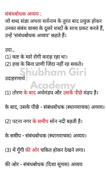 हिंदी में संबंधवाचक अव्यय के सामान्य उदाहरण और उनका प्रयोग