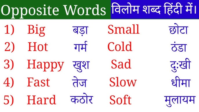 Present के विलोम हिंदी शब्द: विपरीत अर्थ और उपयोग