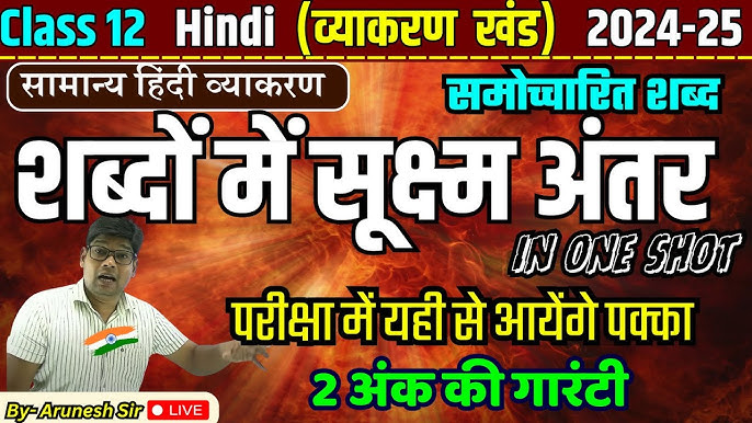 Present के उपयोग के आधार पर अर्थ में सूक्ष्म अंतर