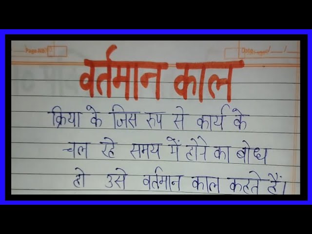 Present tense (वर्तमान काल) का हिंदी व्याकरण में महत्व