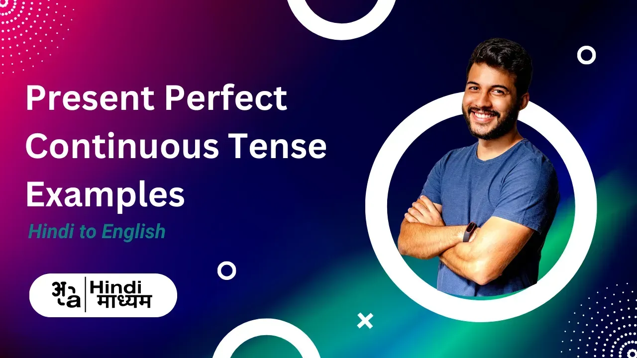 present perfect continuous tense sentences examples in hindi की पहचान और सहायक क्रियाओं (Has/Have been) का प्रयोग दर्शाती हुई समय रेखा।