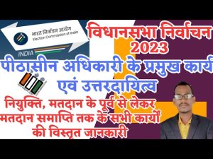 presiding officer meaning in hindi 2