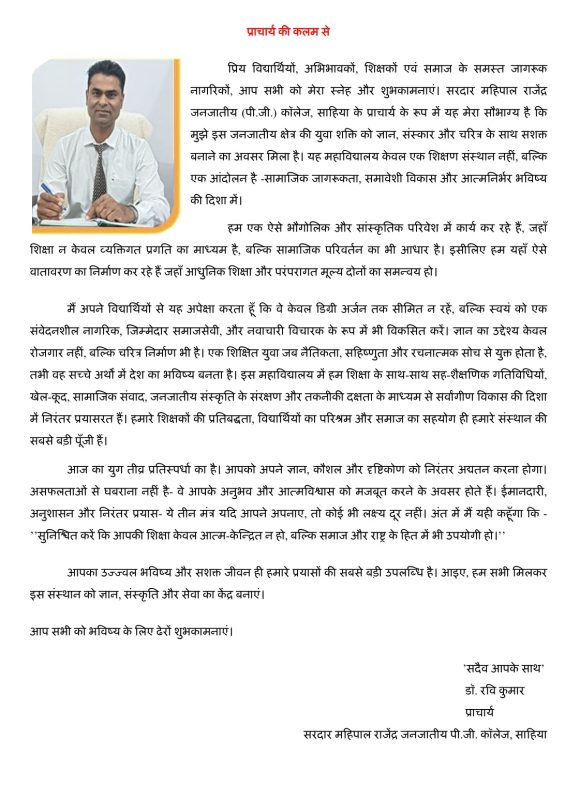 principal meaning in hindi 4