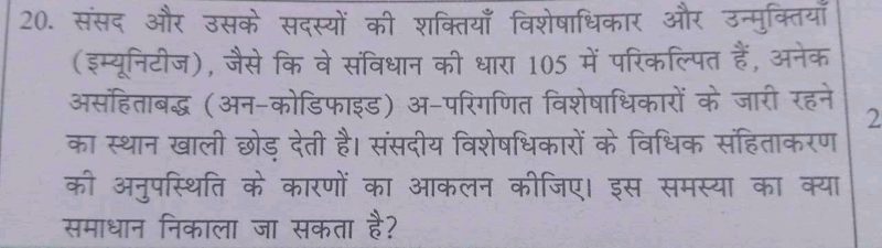विशेषाधिकार शब्द का व्युत्पत्ति और ऐतिहासिक संदर्भ (Visheshadhikar shabd ka vyutpatti aur aitihasik sandarbh)  विशेषाधिकार शब्द की उत्पत्ति, इतिहास और विकास का पता लगाने से यूजर की समझ गहरी होती है।