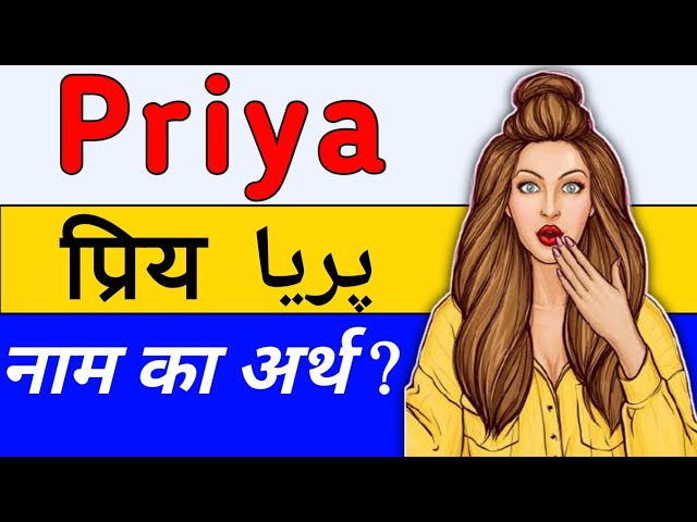 प्रिया नाम की उत्पत्ति और भाषाई जड़ें