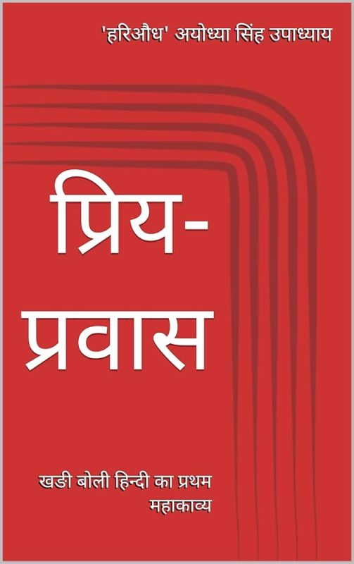 प्रिया नाम से जुड़े व्यक्तित्व लक्षण और अंक ज्योतिष