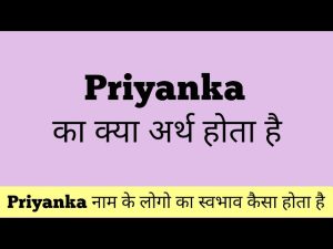 priyanka meaning in hindi 3
