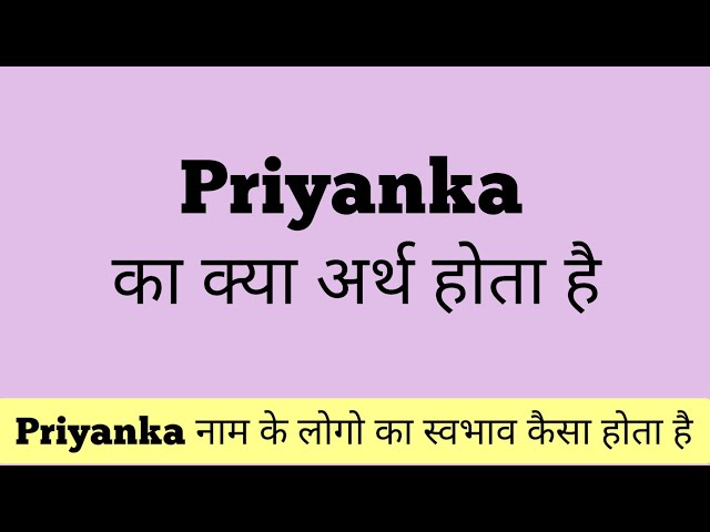 प्रियंका नाम वाली महिलाओं के व्यक्तित्व लक्षण (Priyanka Naam Vaalee Mahilaon Ke Vyaktitv Lakshyan)