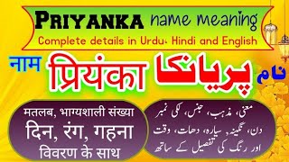 प्रियंका नाम: लोकप्रियता और रुझान (Priyanka Naam: Lokapriyata Aur Rujhaan)