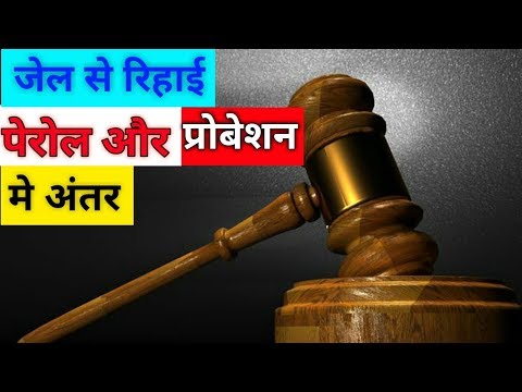 प्रोबेशन की शर्तें और नियम: आपको क्या जानना चाहिए