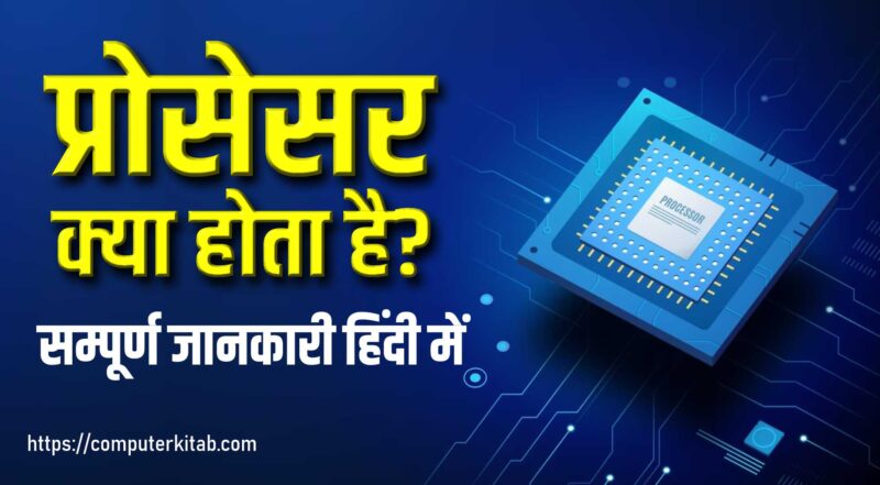 processor meaning in hindi - Hình 3