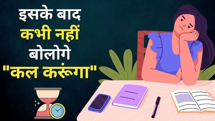 procrastination meaning in hindi 1