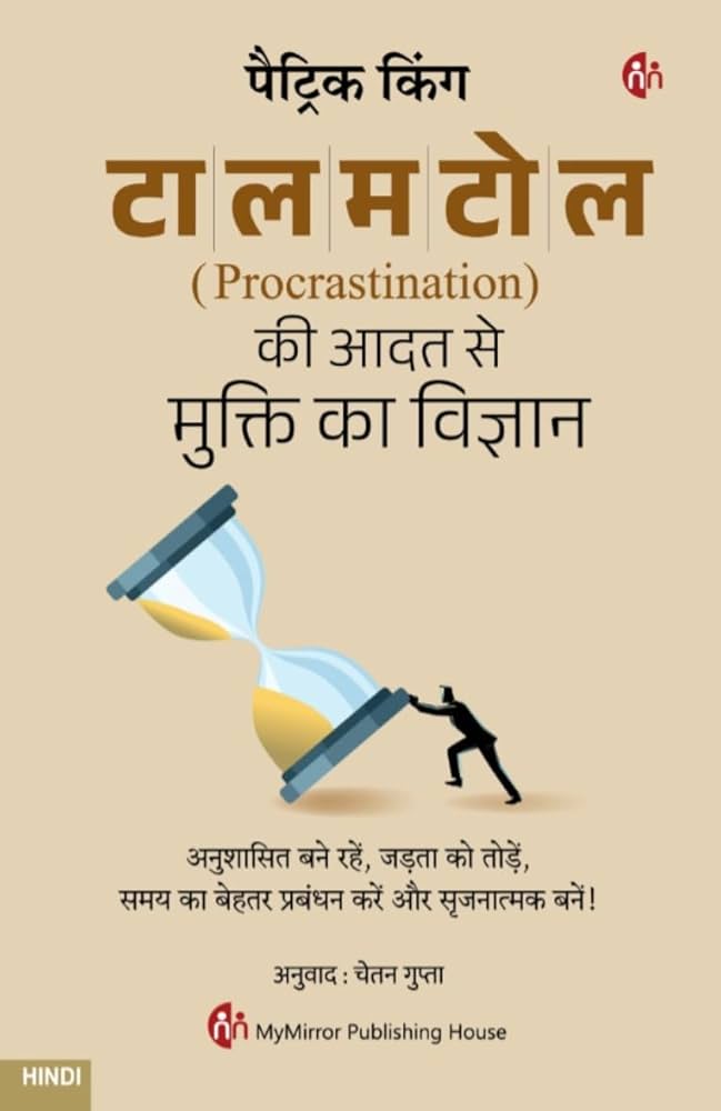 procrastination meaning in hindi 3