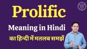 prolific meaning in hindi