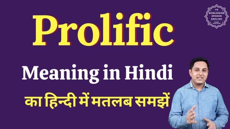 prolific meaning in hindi - Hình 1