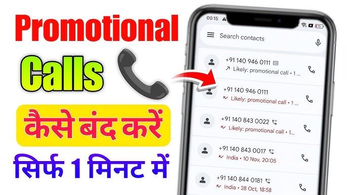 प्रमोशनल कॉल के प्रकार: आपको क्या जानना चाहिए