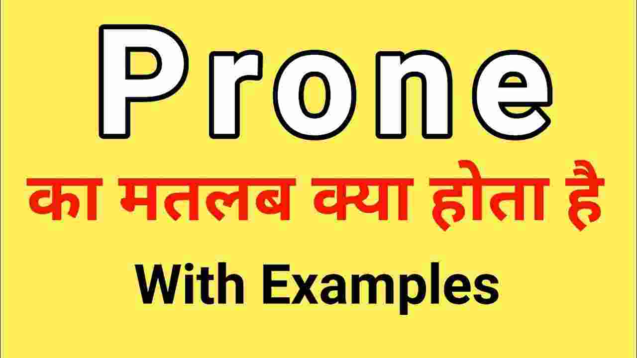 prone meaning in hindi 2