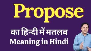 propose meaning in hindi