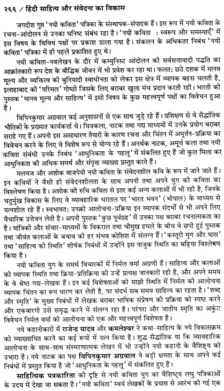 हिंदी साहित्य और दर्शन में समृद्धि के विभिन्न रूप (Hindi sahitya aur darshan mein samriddhi ke vibhinn roop)