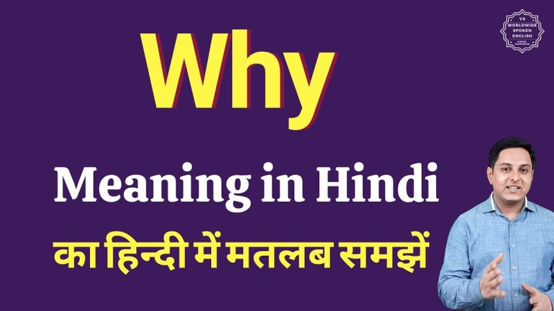 हिंदी में अर्थ क्यों खोजें? (Hindi Mein Arth Kyon Khojein?)