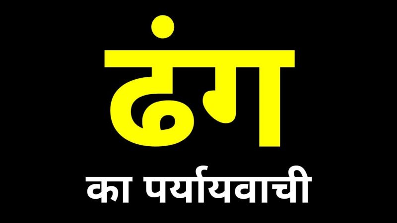 सामान्य चुनौतियाँ और गलतियाँ (Samanya Chunautiyan Aur Galtiyan)