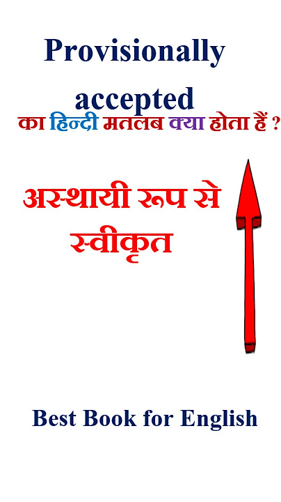 'Provisionally Accepted' का हिंदी में अर्थ क्या है?