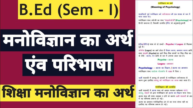 मनोचिकित्सक का हिंदी में अर्थ: एक विस्तृत परिचय