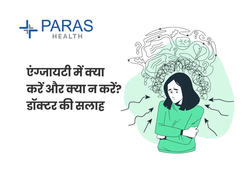 मनोचिकित्सक से कब सलाह लेनी चाहिए: हिंदी में संकेत