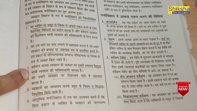 मनोविज्ञान के विभिन्न पहलू और हिंदी में उनका महत्व