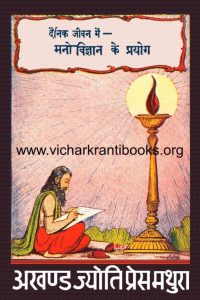 psychology meaning in hindi 3