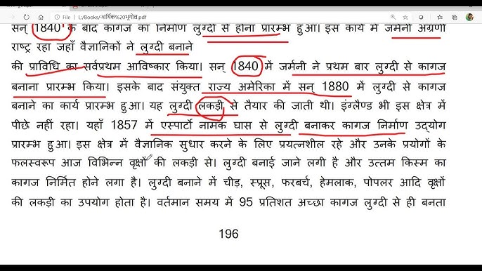 कागज और उद्योग के संदर्भ में 'Pulp' (लुगदी)